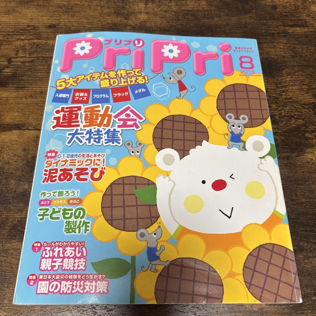 PuriPuri August Issue Sports Festival Special