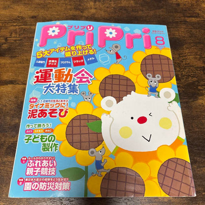 PuriPuri August Issue Sports Festival Special