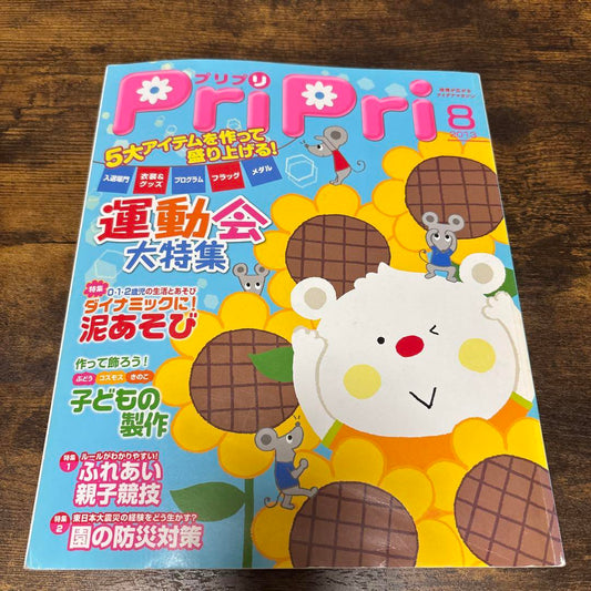 PuriPuri August Issue Sports Festival Special