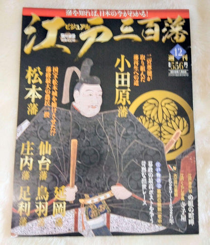 Visual Edo 300 Domains 1-74 Volumes