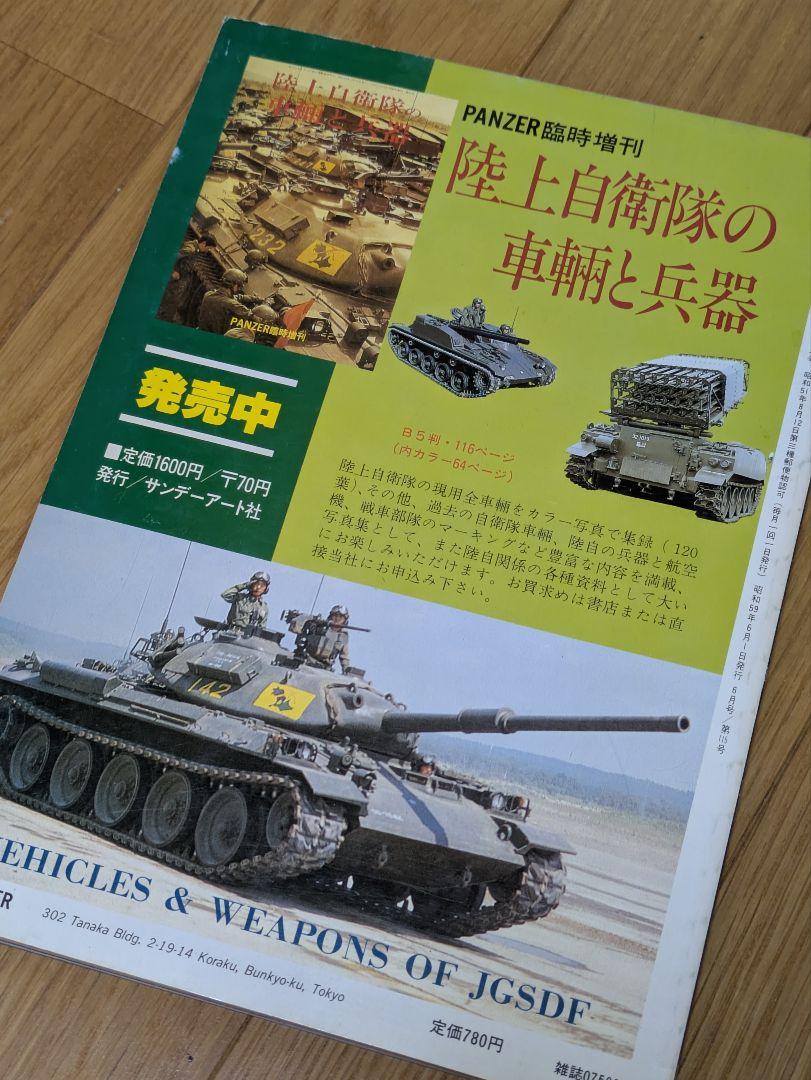 PANZER June 1984 Military Tank Warfare