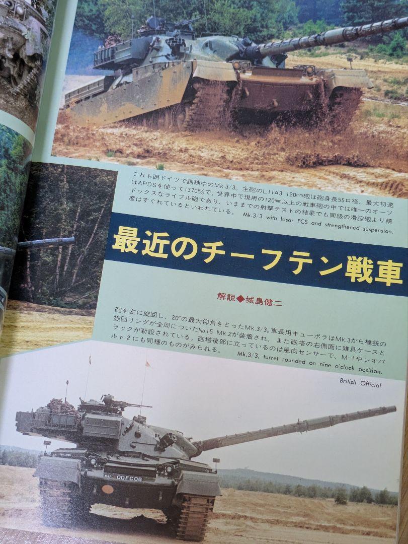 PANZER June 1984 Military Tank Warfare