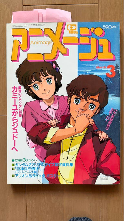 Anime & Manga 1986 March issue vol. Z Gundam