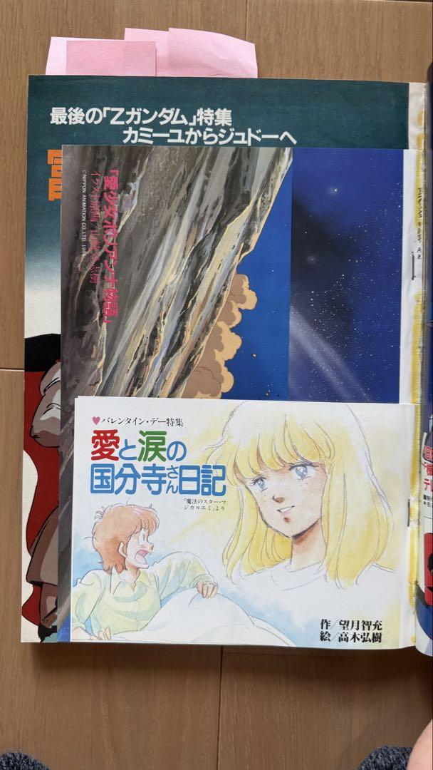Anime & Manga 1986 March issue vol. Z Gundam