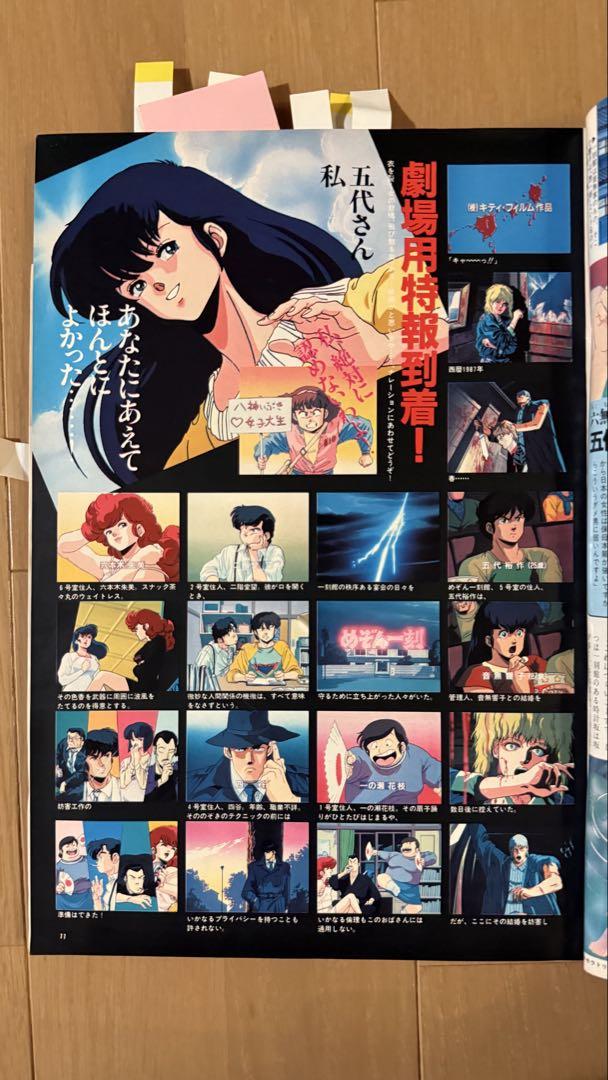 Anime & Manga 1986 March issue vol. Z Gundam