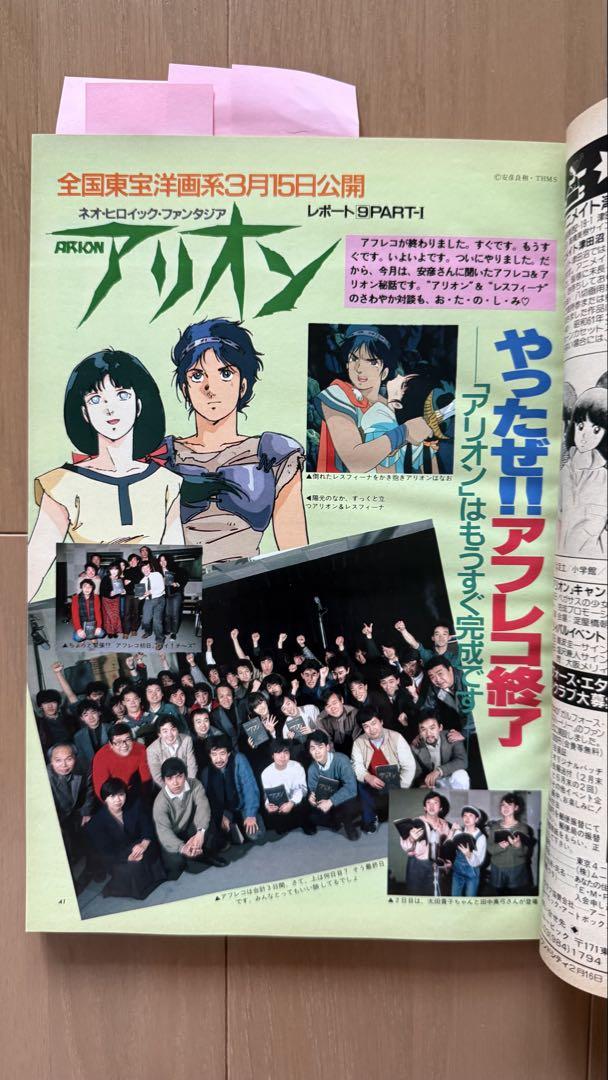 Anime & Manga 1986 March issue vol. Z Gundam