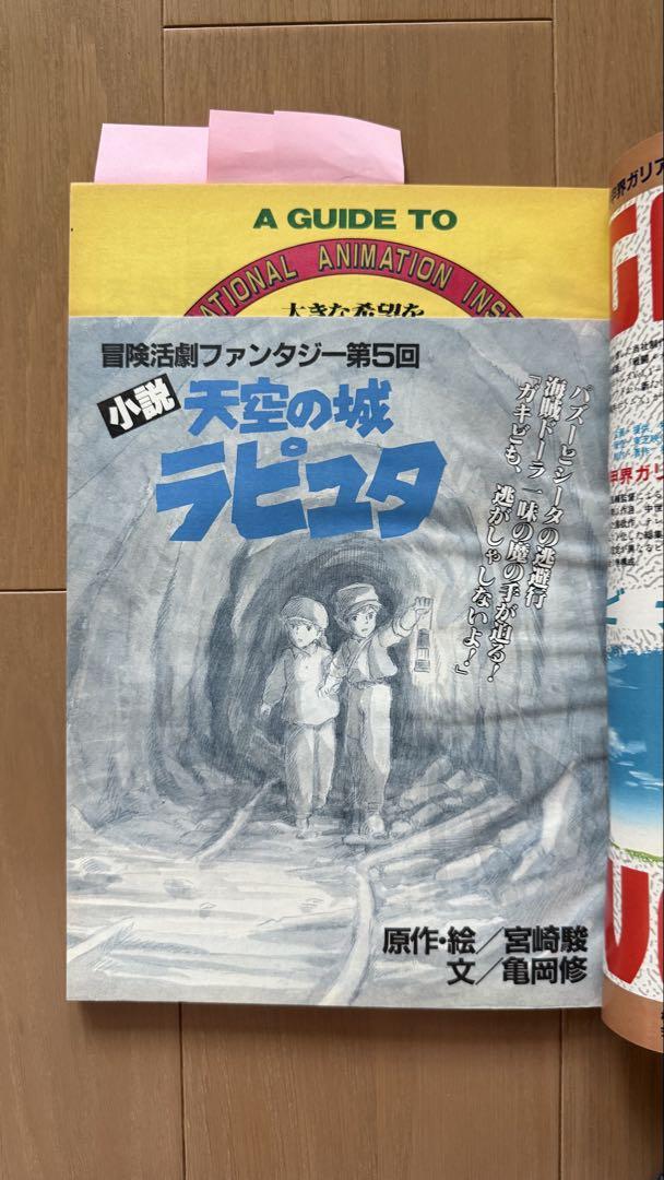 Anime & Manga 1986 March issue vol. Z Gundam