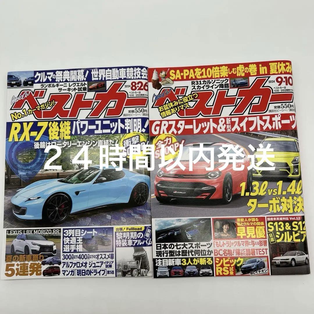 Best Cars No.1016 RX-7 Special Issue etc. (2 volumes)