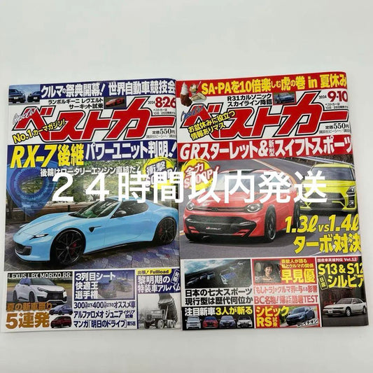 Best Cars No.1016 RX-7 Special Issue etc. (2 volumes)
