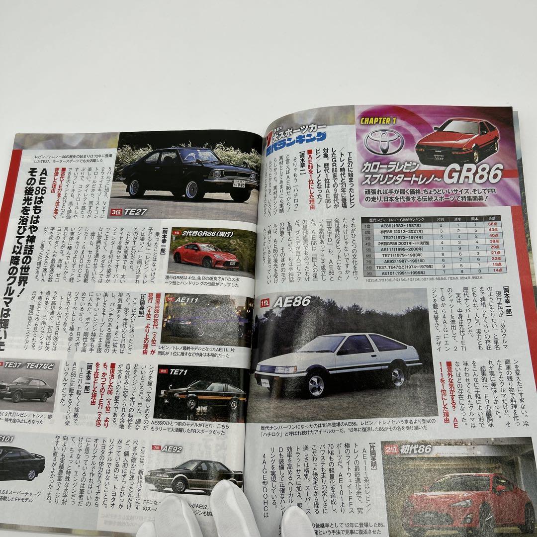 Best Cars No.1016 RX-7 Special Issue etc. (2 volumes)