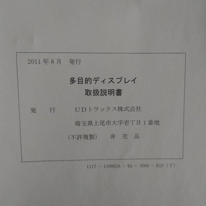 UD Trucks User Manual Multi-Purpose Display