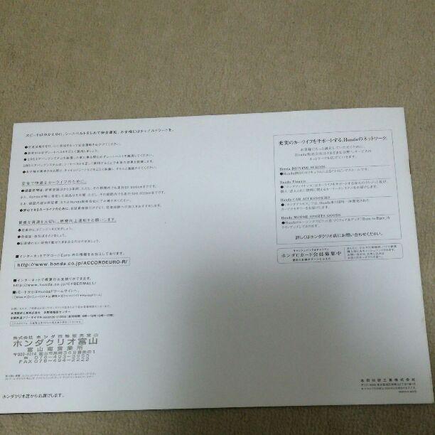 Mr. Koga's Exclusive HONDA Accord EuroR Catalog