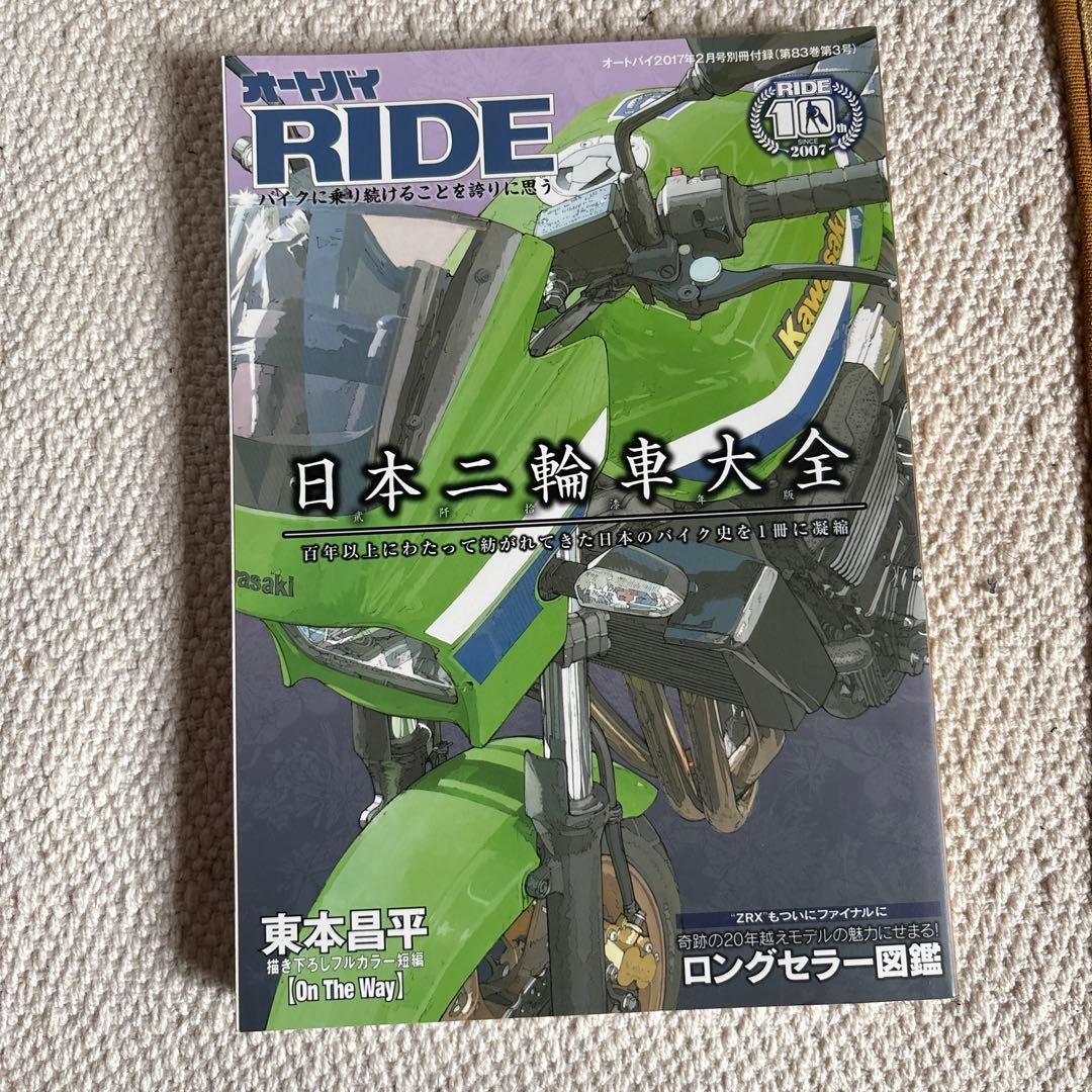 Motorcycle Ride Japan Two-Wheeler Encyclopedia