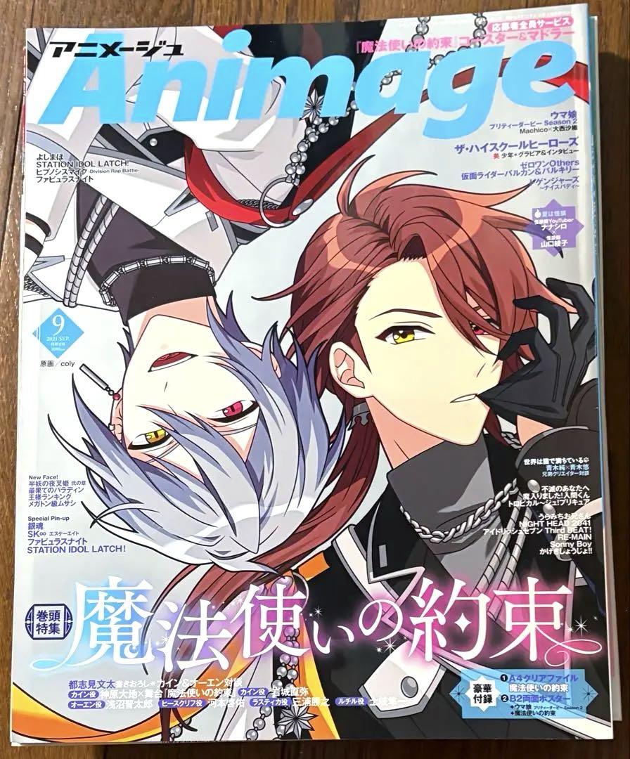 [Until 9/29 for sale] Animage September 2021 Issue