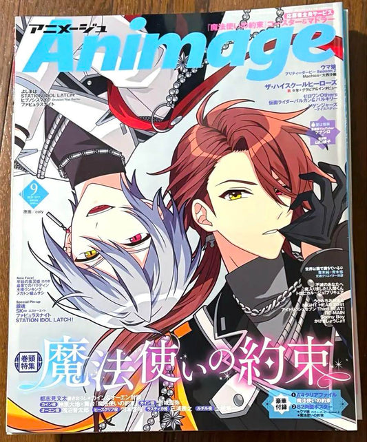 [Until 9/29 for sale] Animage September 2021 Issue