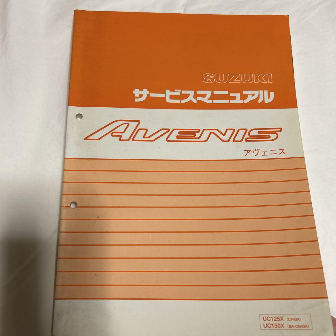 Suzuki Avenis Service Manual