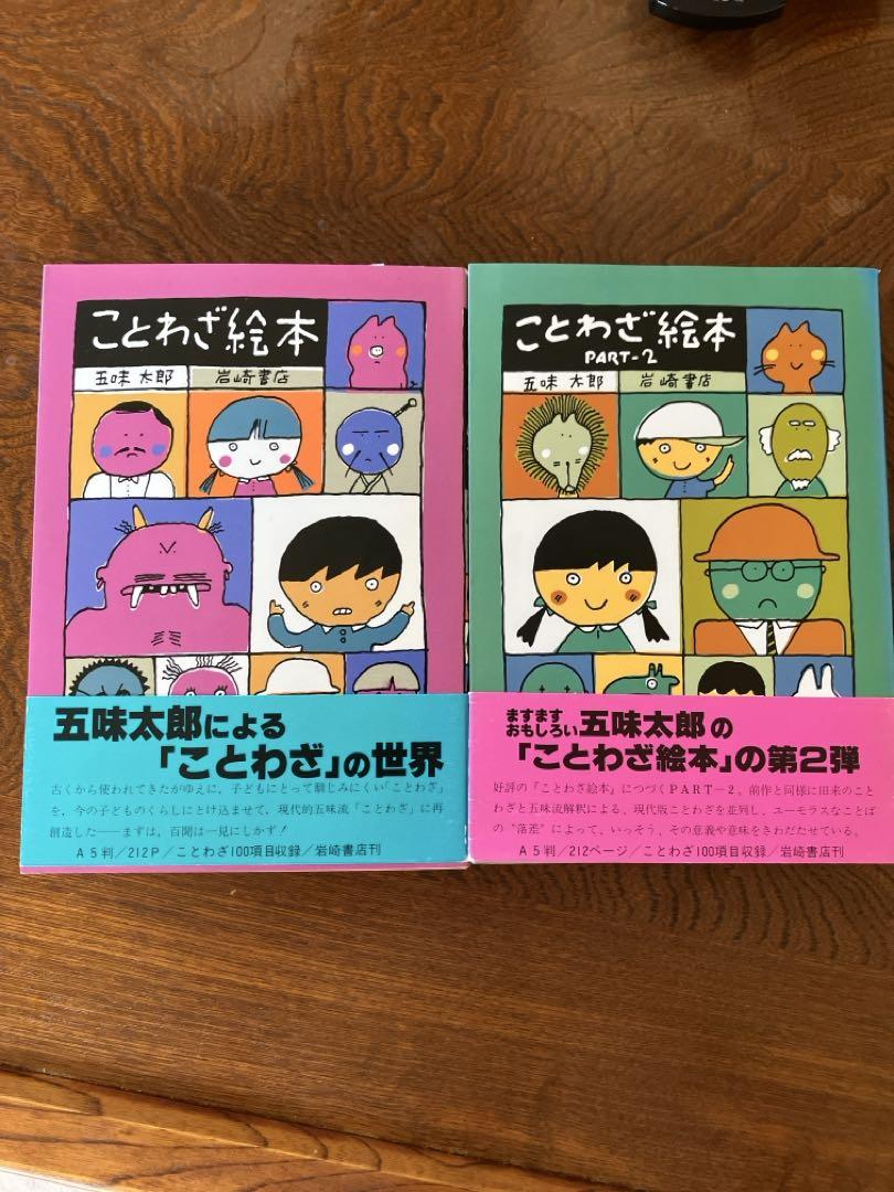 Unique Folk Tales PART-1 & PART-2 Set