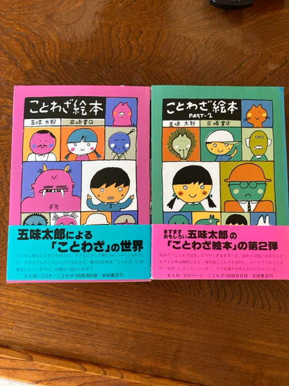 Unique Folk Tales PART-1 & PART-2 Set