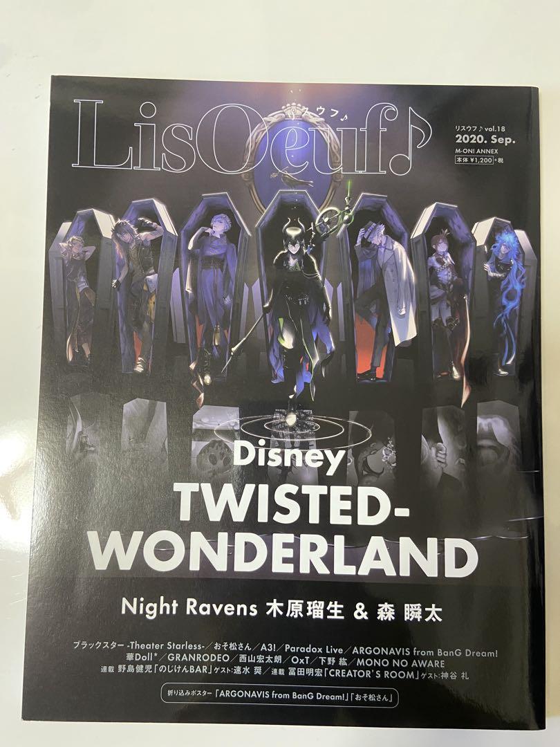 Lisoeuf 2020 Twisted