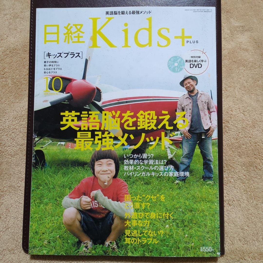 Nikkei Kids+ October 2006 English Brain Training Ultimate Method
