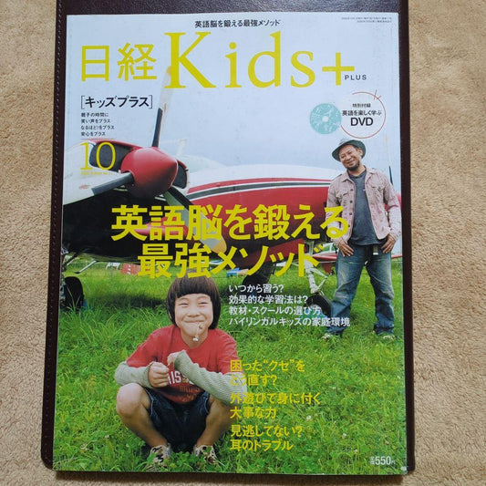 Nikkei Kids+ October 2006 English Brain Training Ultimate Method