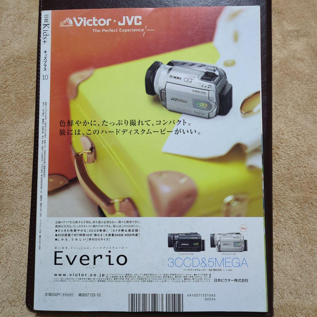 Nikkei Kids+ October 2006 English Brain Training Ultimate Method