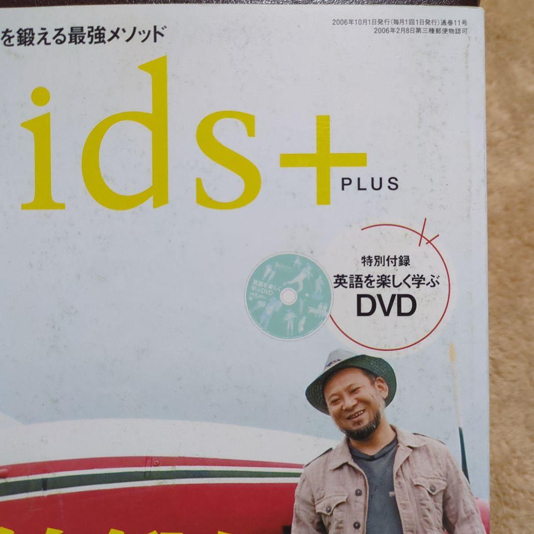 Nikkei Kids+ October 2006 English Brain Training Ultimate Method