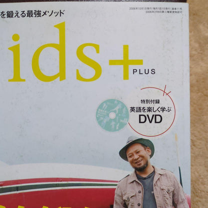 Nikkei Kids+ October 2006 English Brain Training Ultimate Method