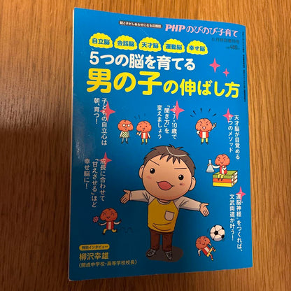 Raising Five Types of Brain in Boys