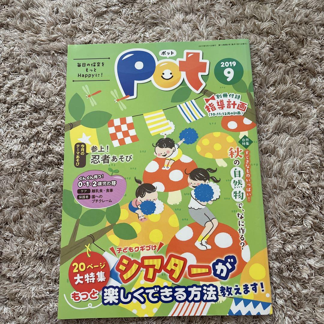Pot September-October 2019 Set