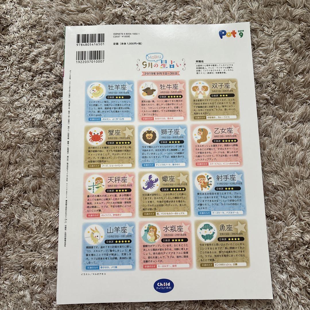 Pot September-October 2019 Set