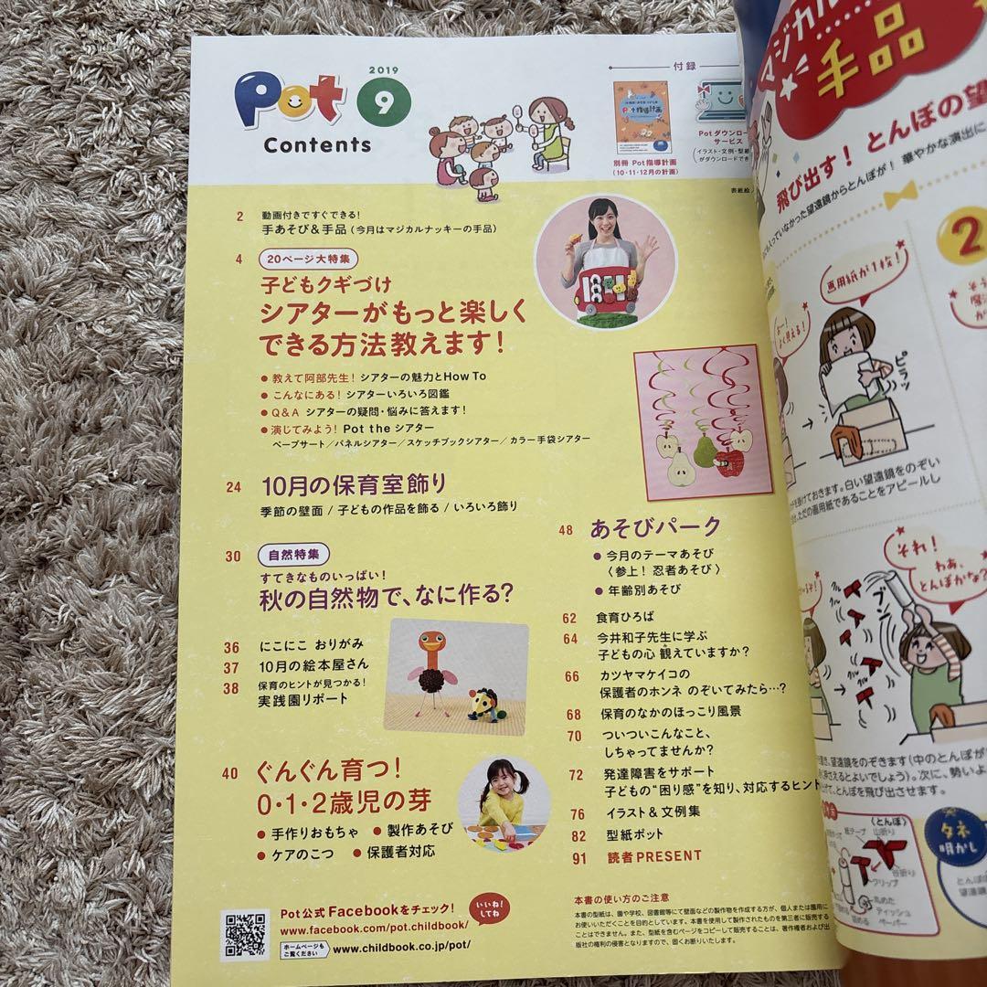 Pot September-October 2019 Set