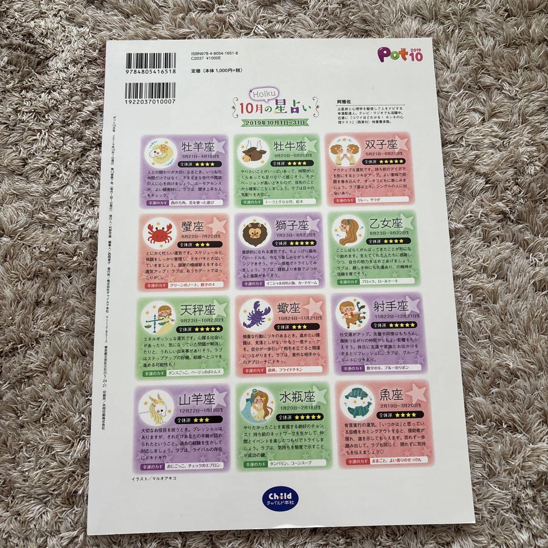 Pot September-October 2019 Set