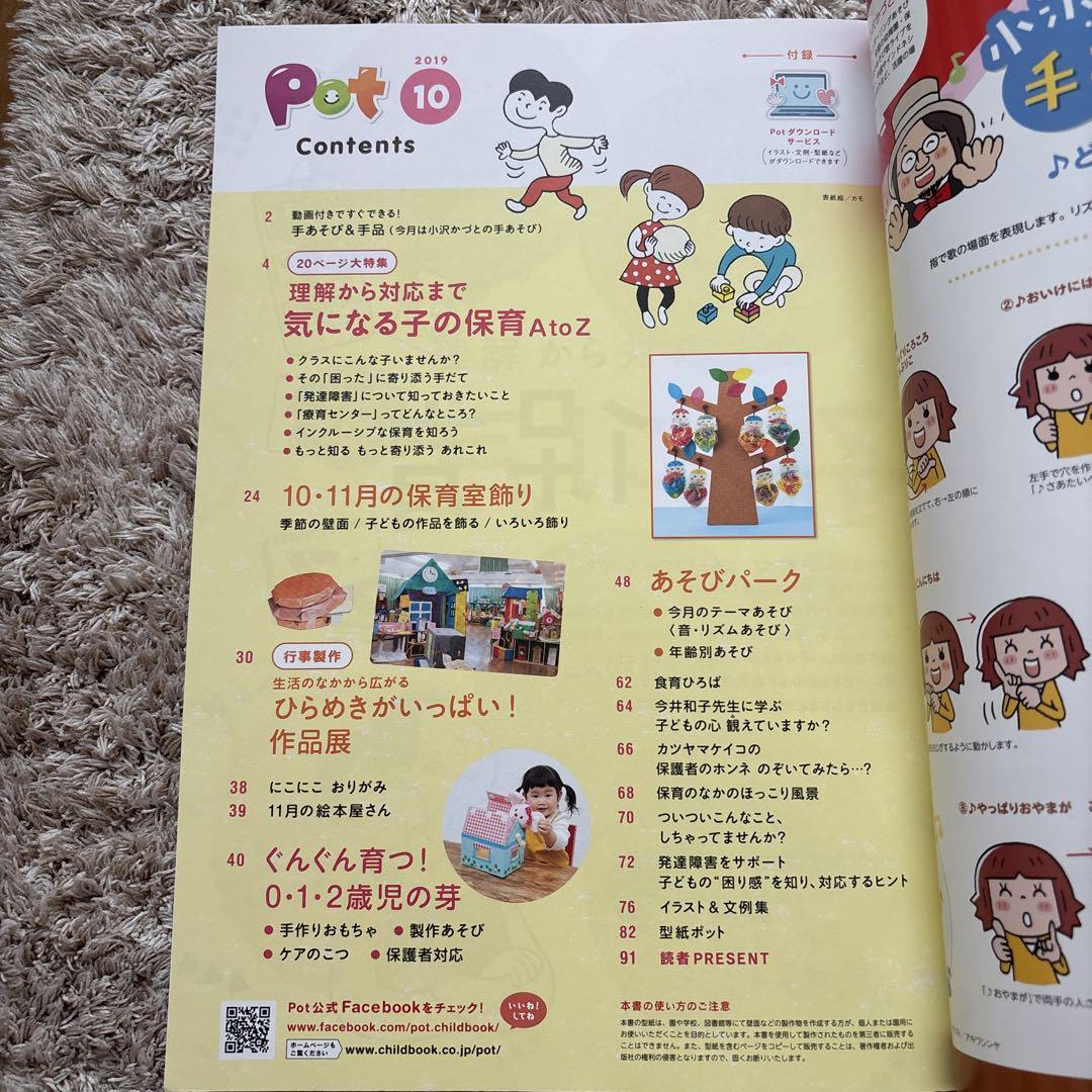 Pot September-October 2019 Set