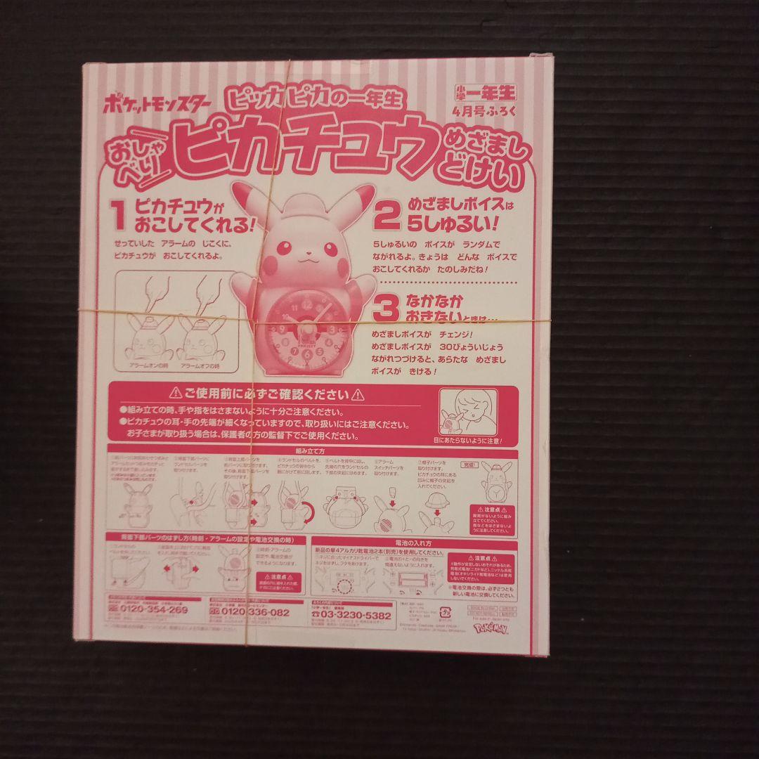 [Unopened] Elementary School 1st Grade 2025 April Pikachu Meowzer Alarm Clock Doraemon
