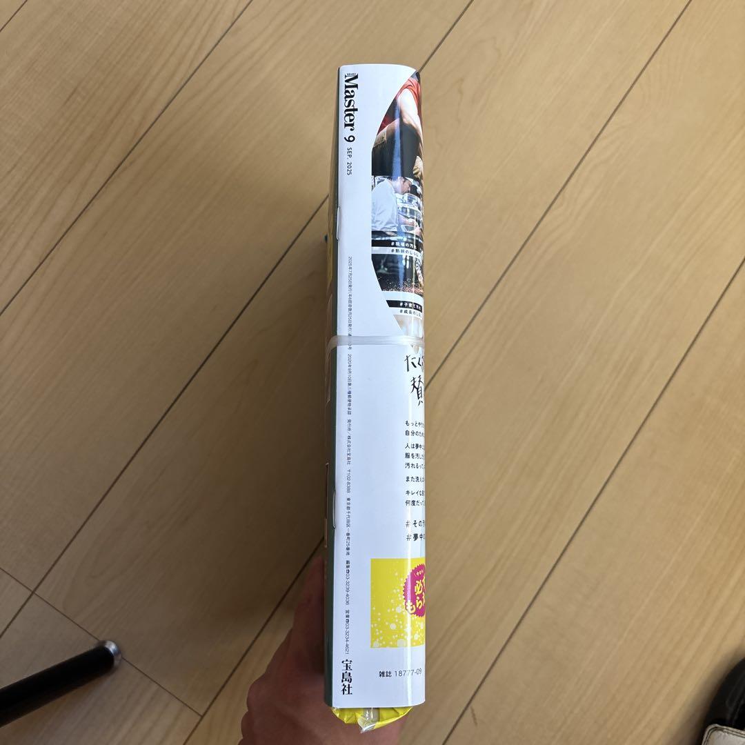 MONO Master 2025 September Issue