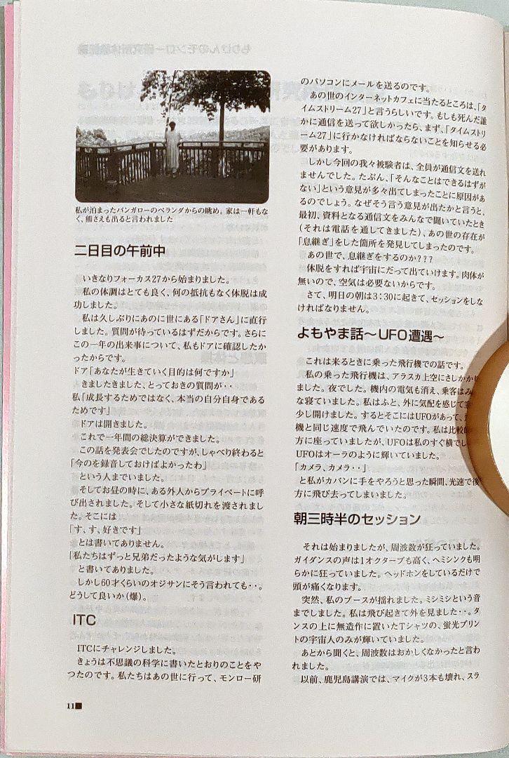 Moriya Ken The Mysterious Friend 2000 August No.4 Mysterious Institute