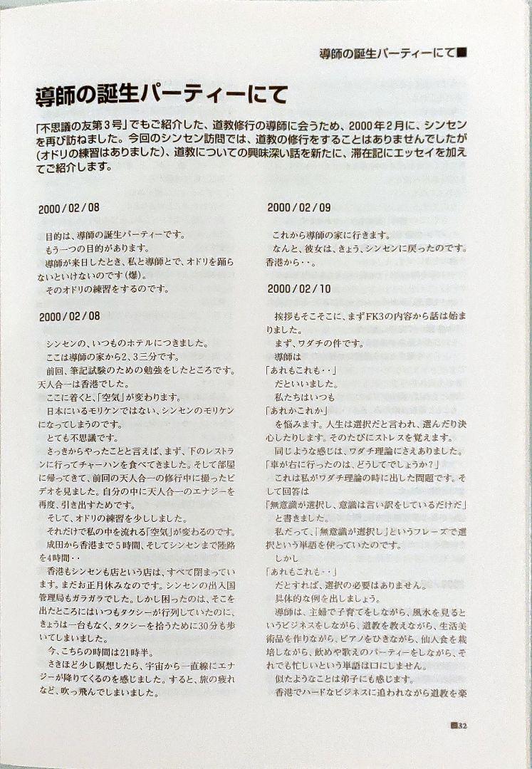 Moriya Ken The Mysterious Friend 2000 August No.4 Mysterious Institute