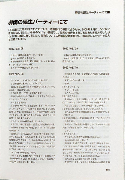 Moriya Ken The Mysterious Friend 2000 August No.4 Mysterious Institute