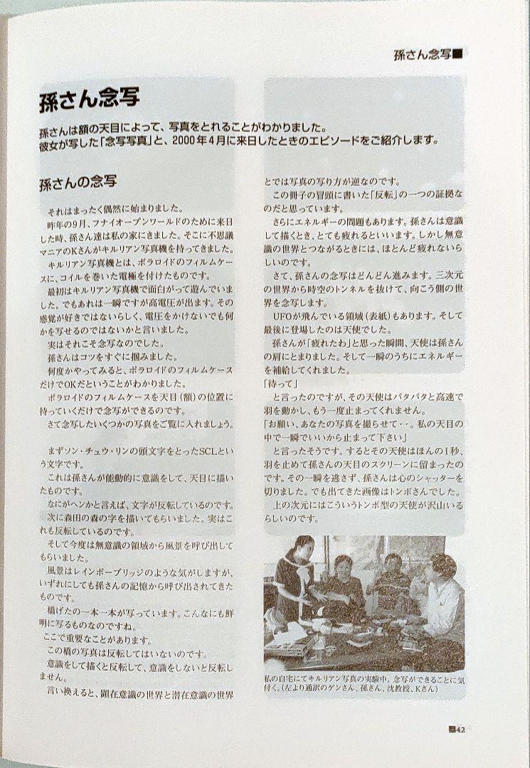 Moriya Ken The Mysterious Friend 2000 August No.4 Mysterious Institute