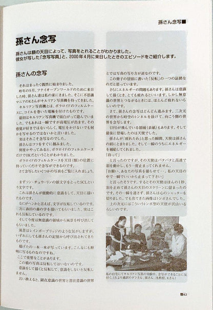 Moriya Ken The Mysterious Friend 2000 August No.4 Mysterious Institute