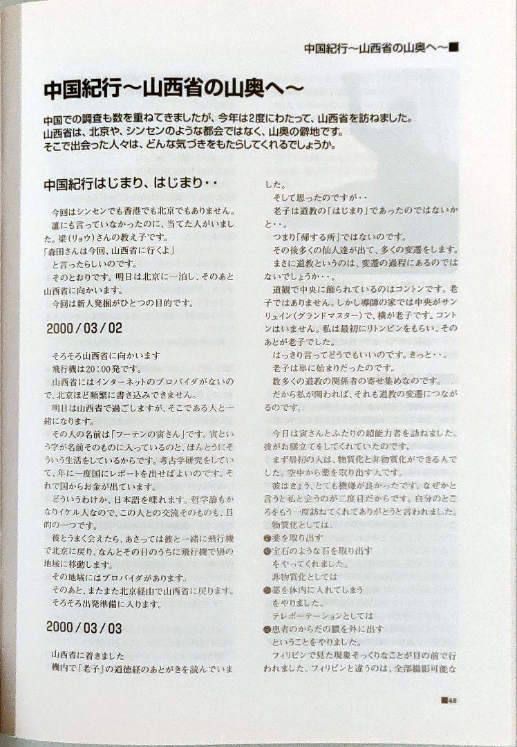 Moriya Ken The Mysterious Friend 2000 August No.4 Mysterious Institute