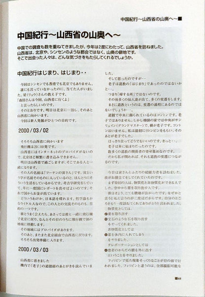 Moriya Ken The Mysterious Friend 2000 August No.4 Mysterious Institute