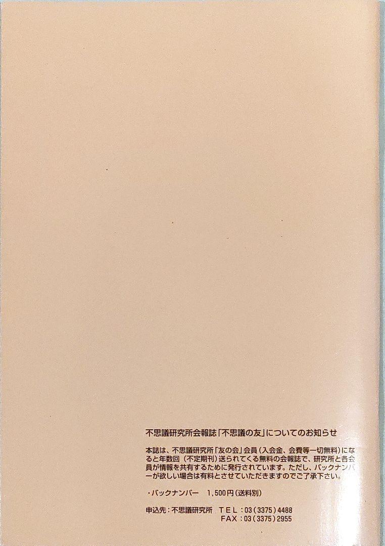 Moriya Ken The Mysterious Friend 2000 August No.4 Mysterious Institute