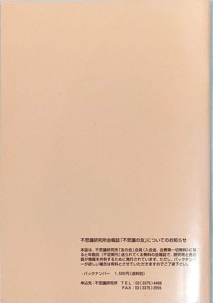 Moriya Ken The Mysterious Friend 2000 August No.4 Mysterious Institute