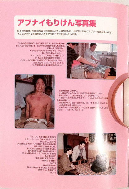 Moriya Ken The Mysterious Friend 2000 August No.4 Mysterious Institute