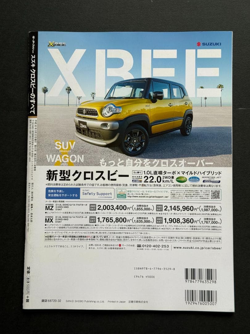 New Model Report No.565 Suzuki Crossbee Everything