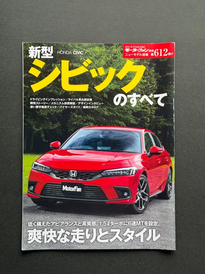 Motor Fan Special Issue New Model Report No. 612 "Everything About the New Civic"