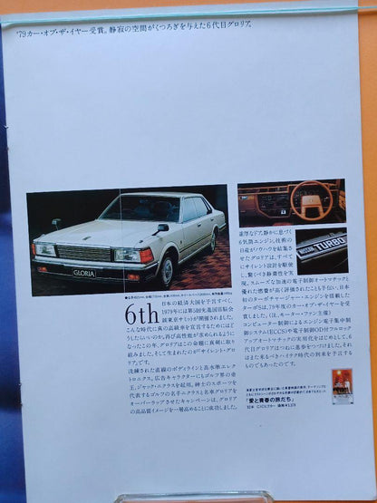 【Excellent Condition 1991】Historical Models "The History of GLORIA"