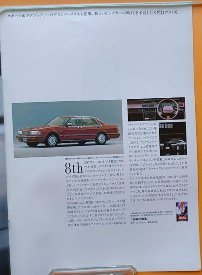 【Excellent Condition 1991】Historical Models "The History of GLORIA"